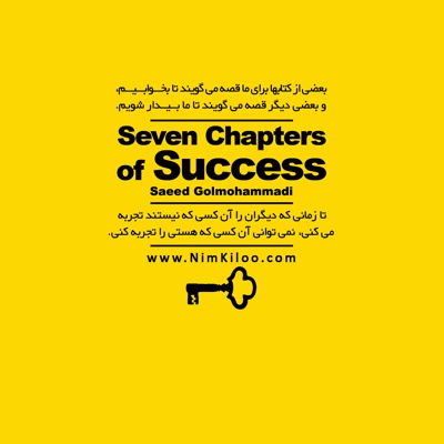 هفت خوان موفقیت (جلد اول)